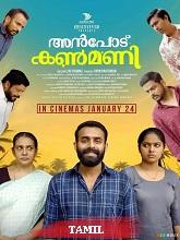 Anpodu Kanmani (2025)  Tamil Full Movie Watch Online Free Download | TodayPk