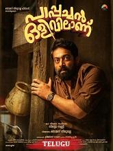 Bhaskar Dakukoniyunnadu (2025) HDRip Telugu  Full Movie Watch Online Free Download - TodayPk