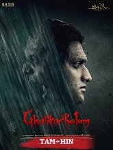 Ghatikachalam (2025) HDRip Tamil   Full Movie Watch Online Free Download - TodayPk
