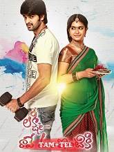 Lakshmi En Veetirku Varayo (2025)  Tamil Full Movie Watch Online Free Download | TodayPk