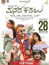 Manada Kadalu (2025) HDRip Telugu  Full Movie Watch Online Free Download - TodayPk