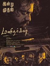 Manidhargal (2025)  Tamil Full Movie Watch Online Free Download | TodayPk